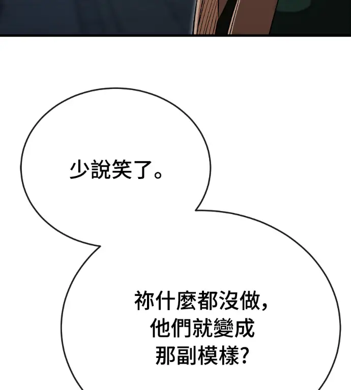 漫画《阎罗降临》第142话第20张图