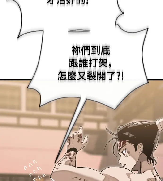 漫画《阎罗降临》第142话第205张图