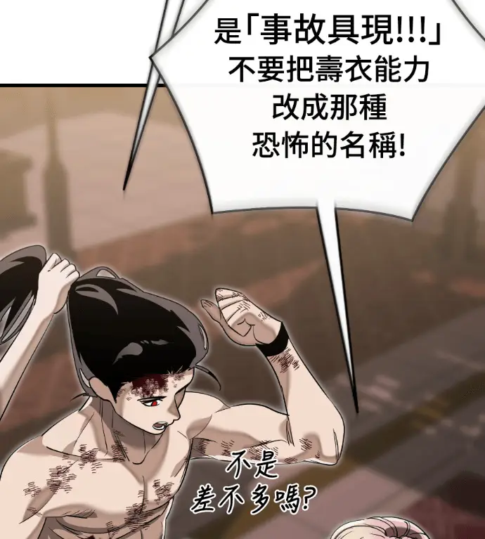漫画《阎罗降临》第142话第209张图