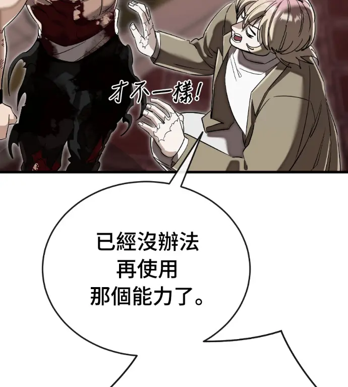 漫画《阎罗降临》第142话第210张图
