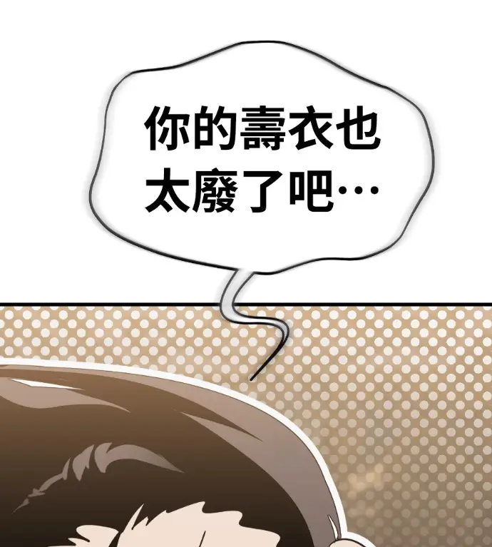 漫画《阎罗降临》第142话第212张图