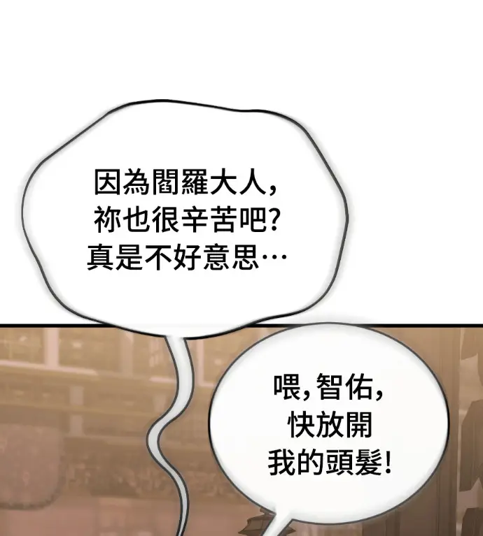 漫画《阎罗降临》第142话第215张图