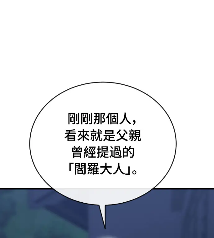 漫画《阎罗降临》第142话第230张图