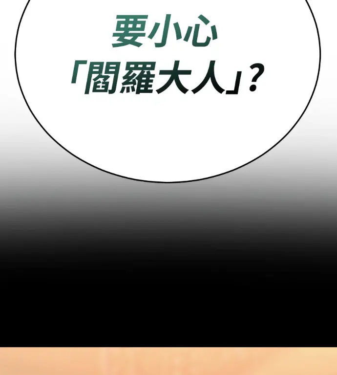 漫画《阎罗降临》第142话第233张图