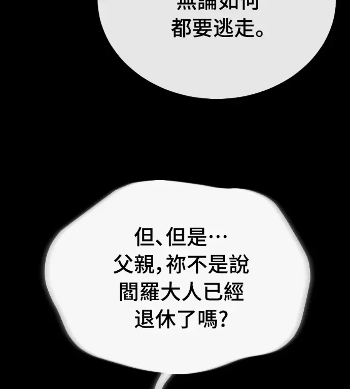 漫画《阎罗降临》第142话第236张图