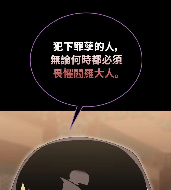 漫画《阎罗降临》第142话第239张图