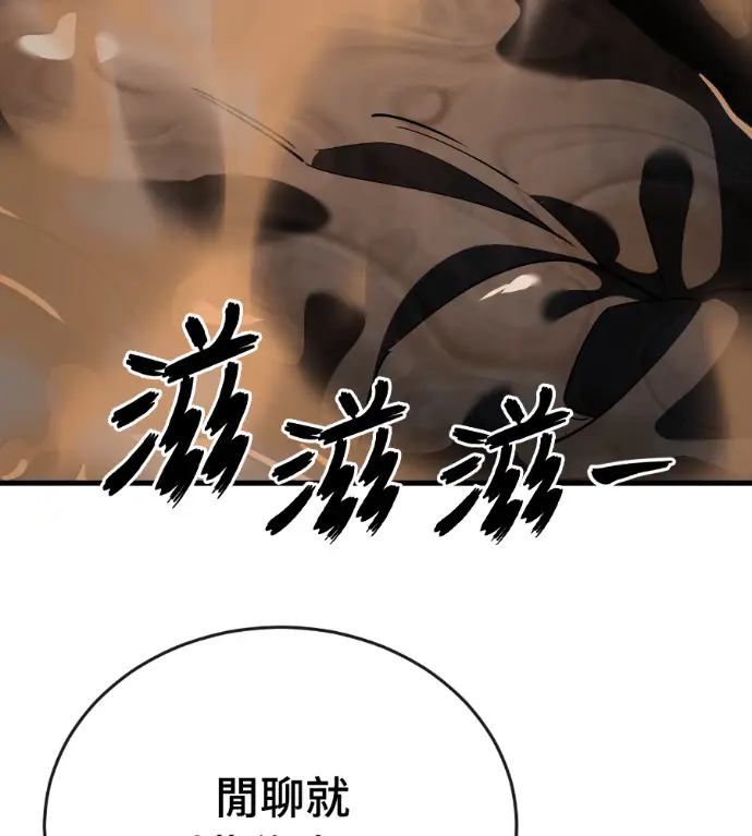 漫画《阎罗降临》第142话第24张图