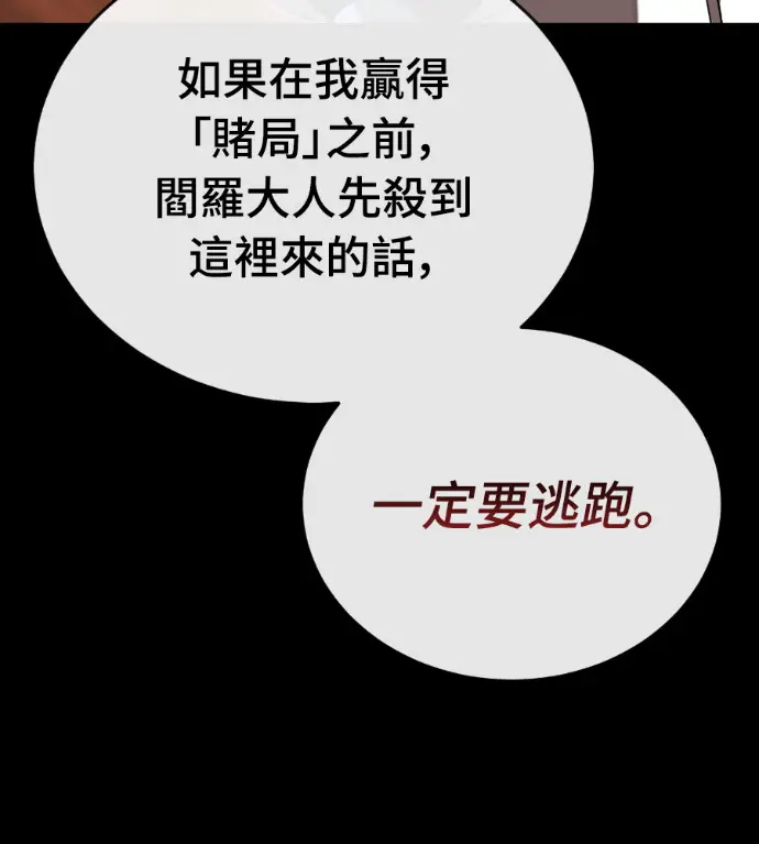 漫画《阎罗降临》第142话第241张图