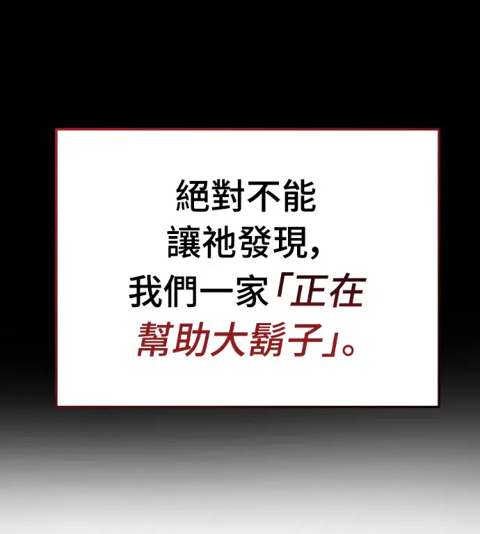 漫画《阎罗降临》第142话第242张图