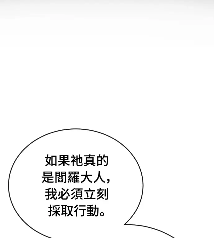 漫画《阎罗降临》第142话第243张图