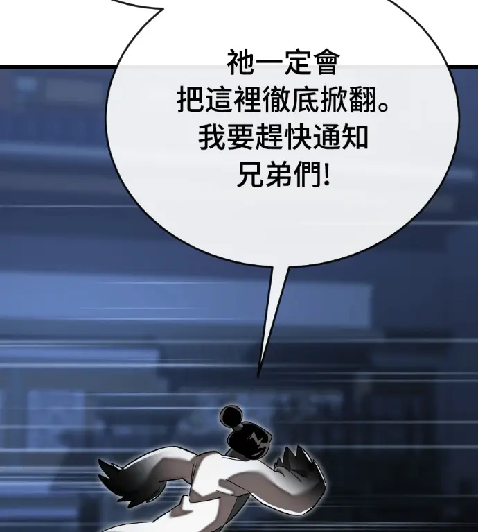 漫画《阎罗降临》第142话第244张图