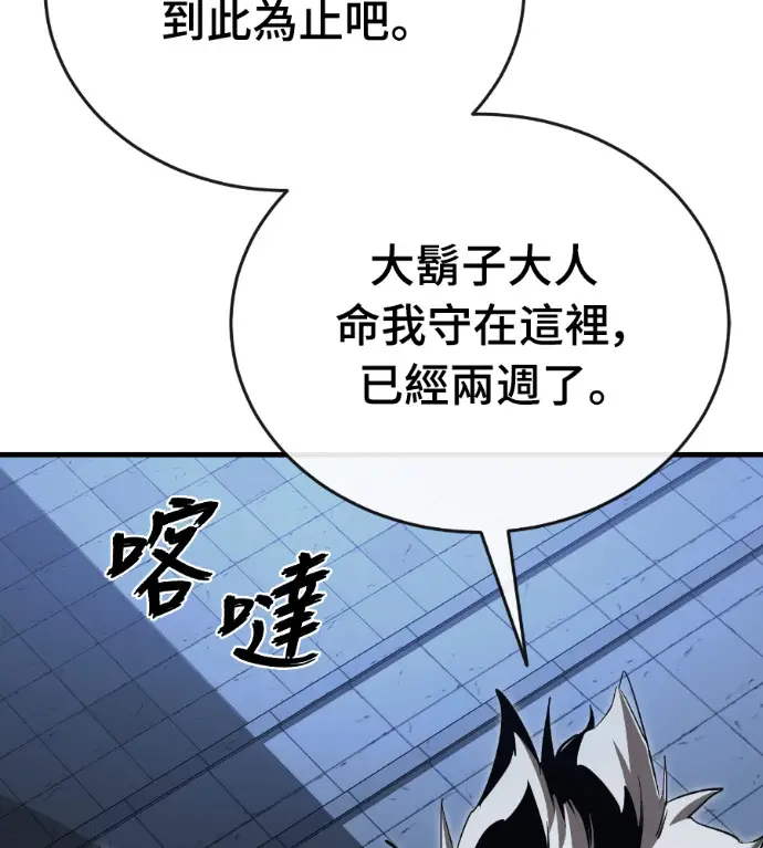 漫画《阎罗降临》第142话第25张图