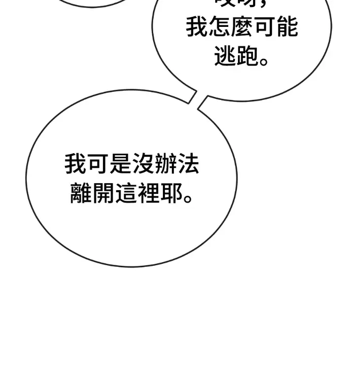 漫画《阎罗降临》第142话第251张图