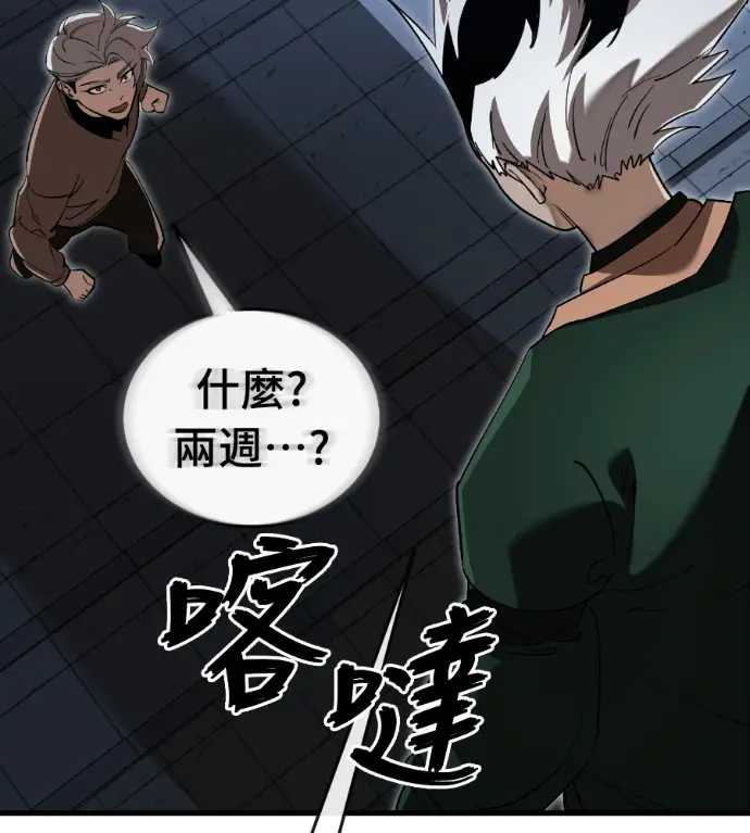 漫画《阎罗降临》第142话第26张图