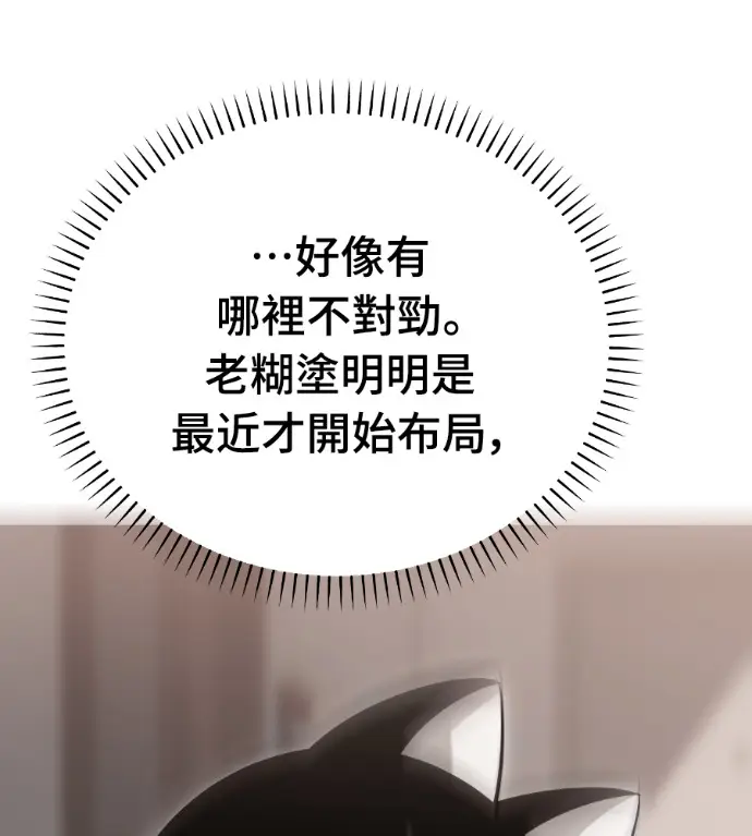 漫画《阎罗降临》第142话第28张图