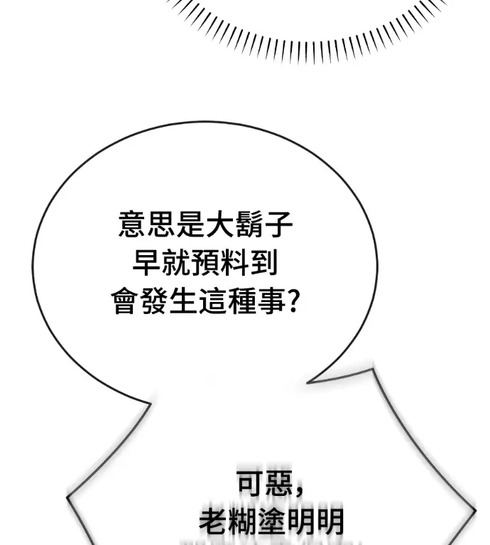漫画《阎罗降临》第142话第30张图