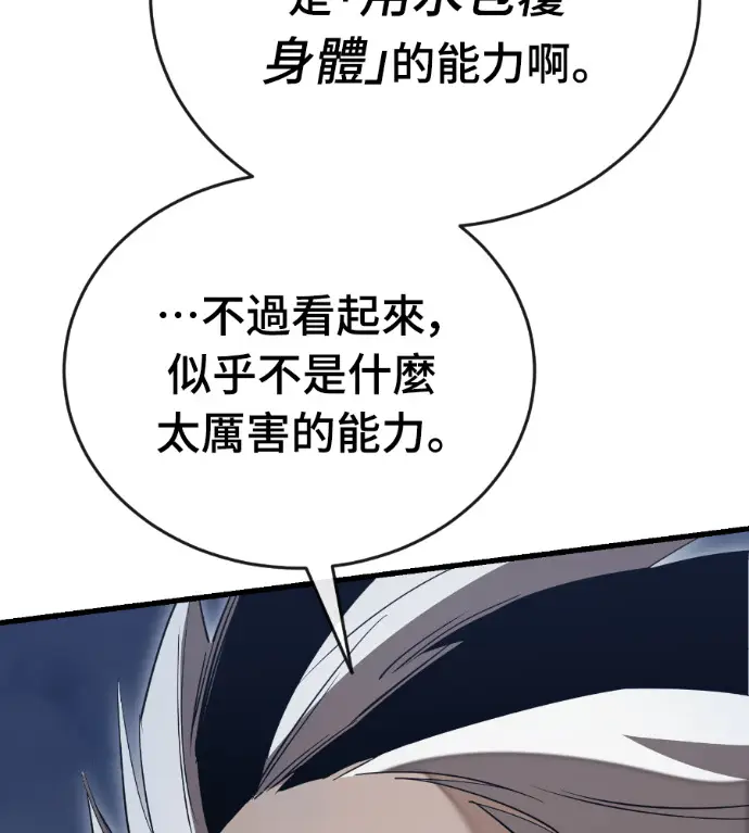 漫画《阎罗降临》第142话第34张图