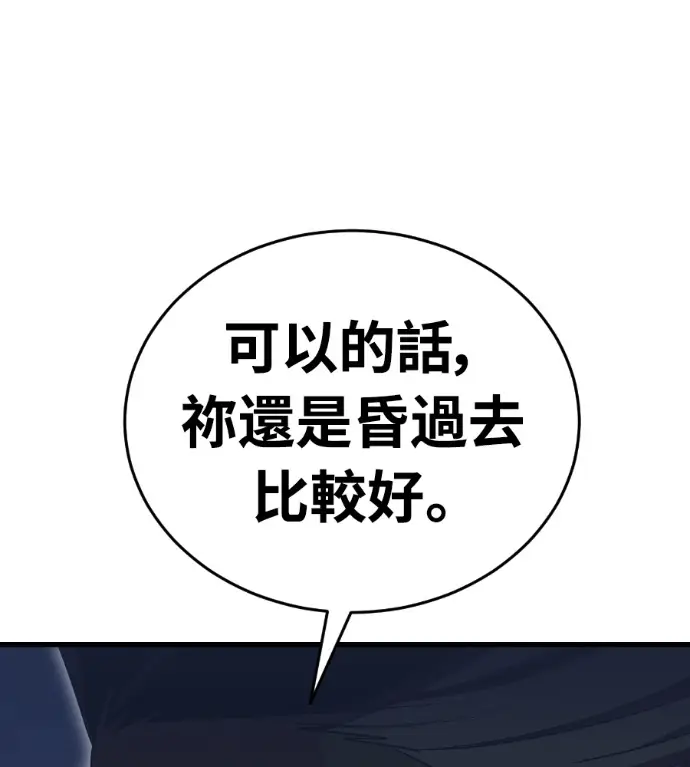 漫画《阎罗降临》第142话第45张图