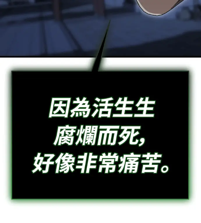 漫画《阎罗降临》第142话第47张图