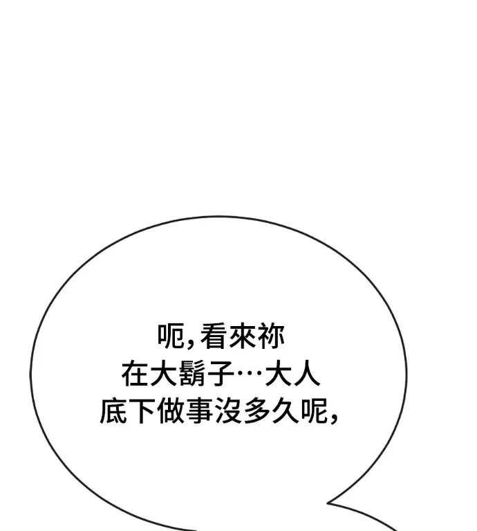 漫画《阎罗降临》第142话第6张图