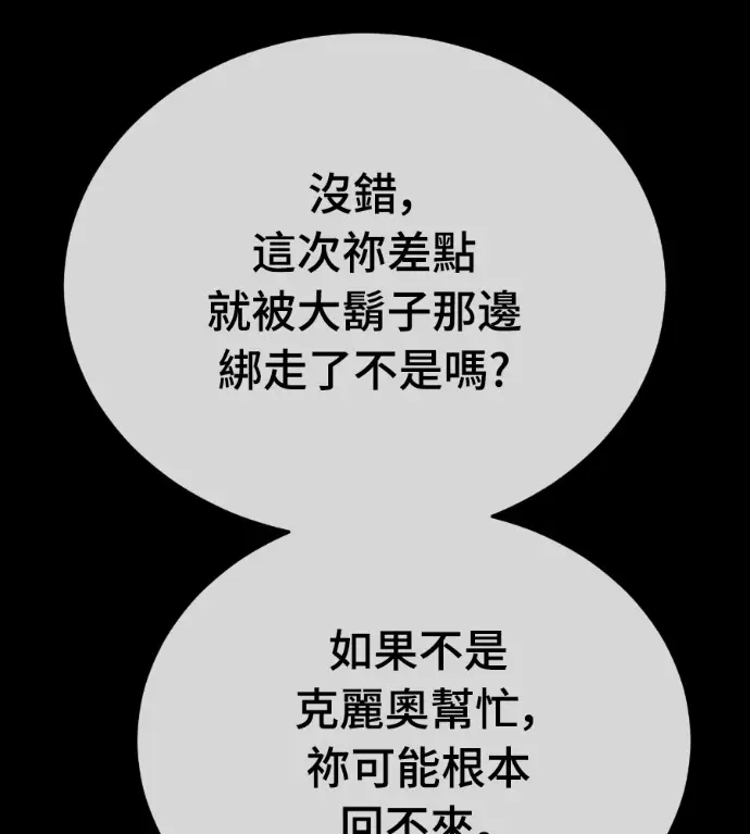漫画《阎罗降临》第142话第63张图