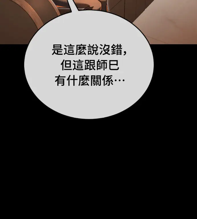 漫画《阎罗降临》第142话第65张图