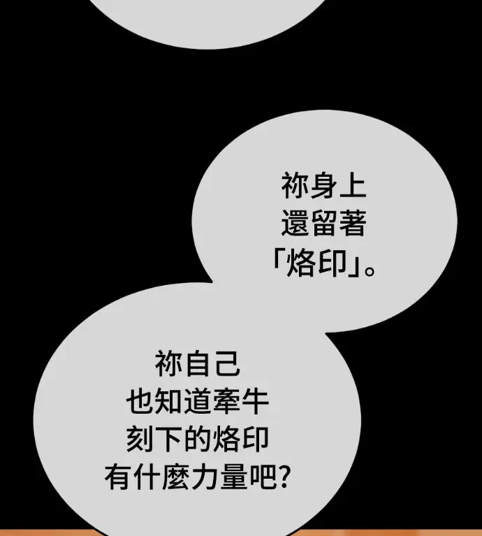 漫画《阎罗降临》第142话第68张图