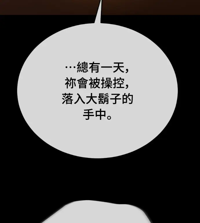 漫画《阎罗降临》第142话第70张图