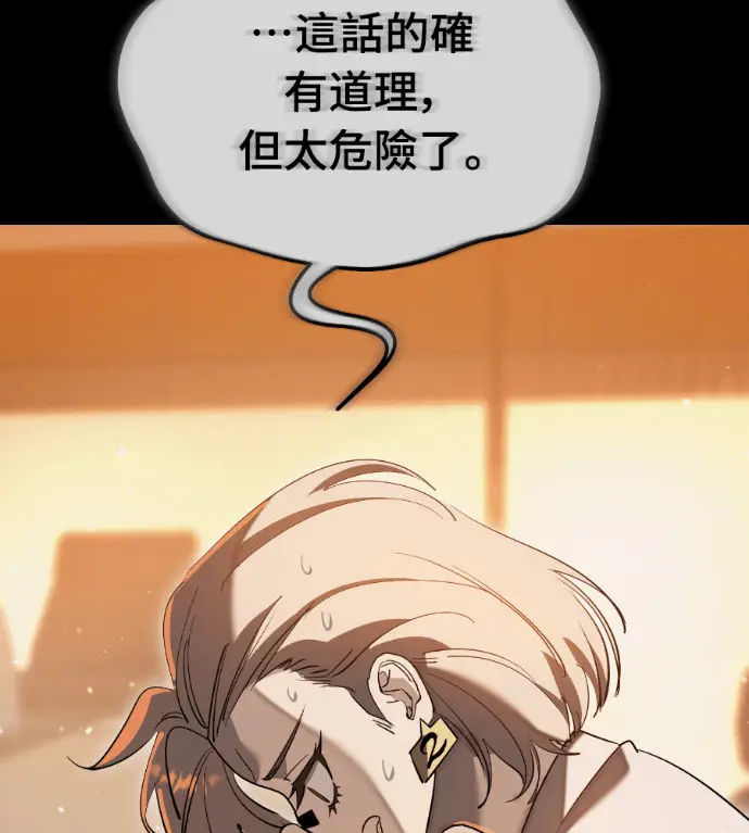 漫画《阎罗降临》第142话第71张图