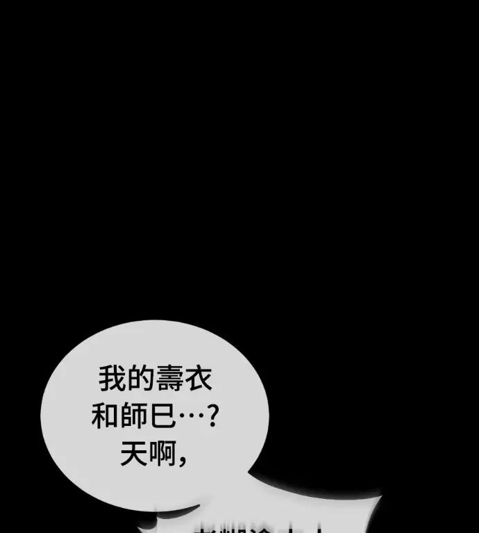 漫画《阎罗降临》第142话第77张图