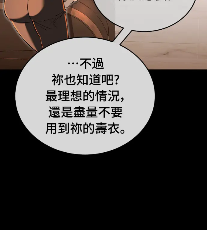 漫画《阎罗降临》第142话第79张图