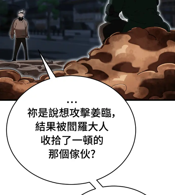 漫画《阎罗降临》第142话第8张图