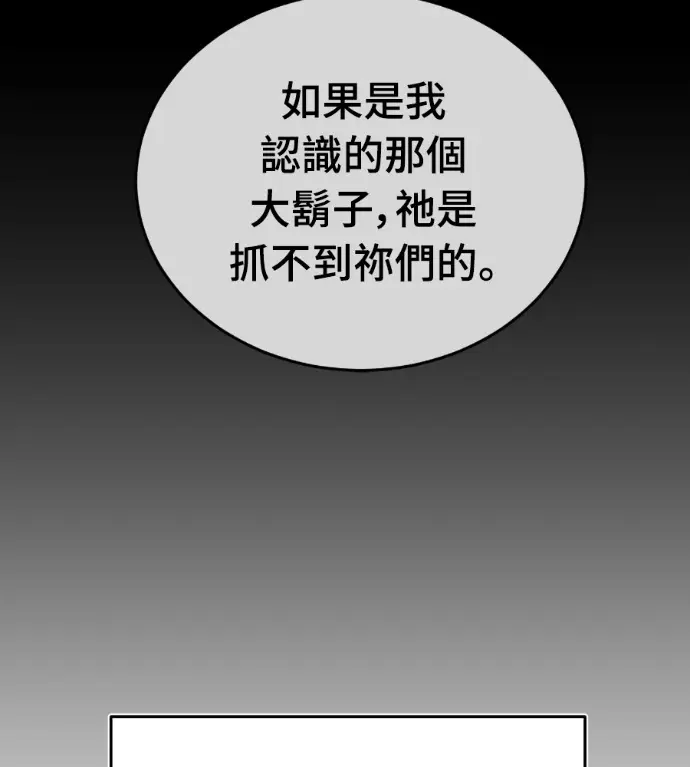 漫画《阎罗降临》第142话第82张图