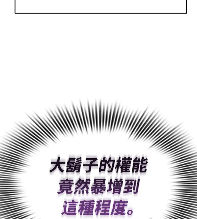 漫画《阎罗降临》第142话第85张图