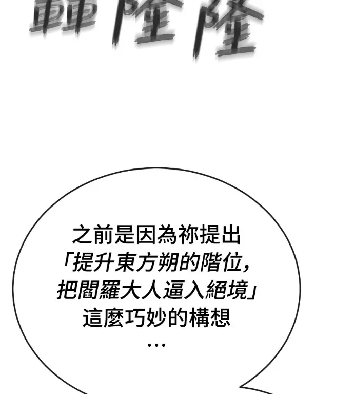 漫画《阎罗降临》第142话第88张图