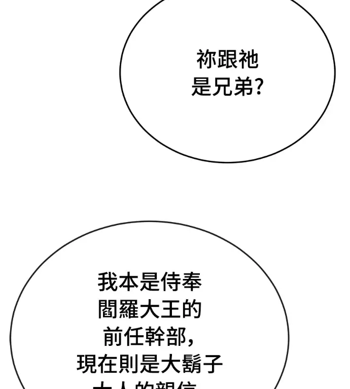 漫画《阎罗降临》第142话第9张图