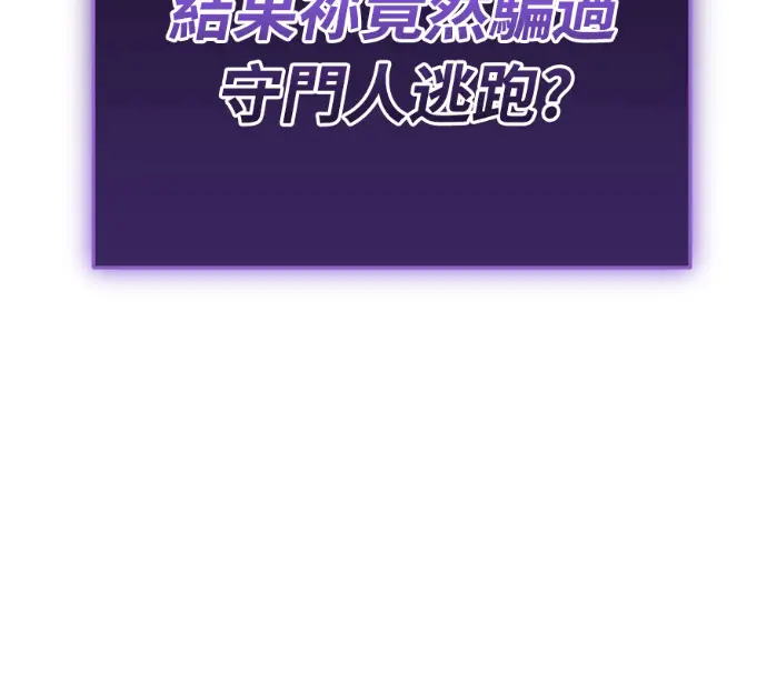 漫画《阎罗降临》第142话第91张图