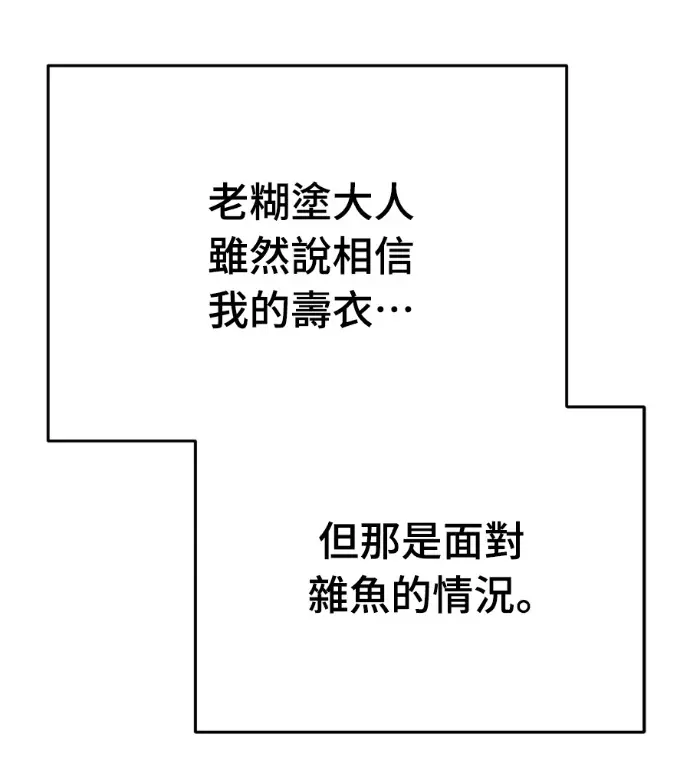 漫画《阎罗降临》第142话第94张图