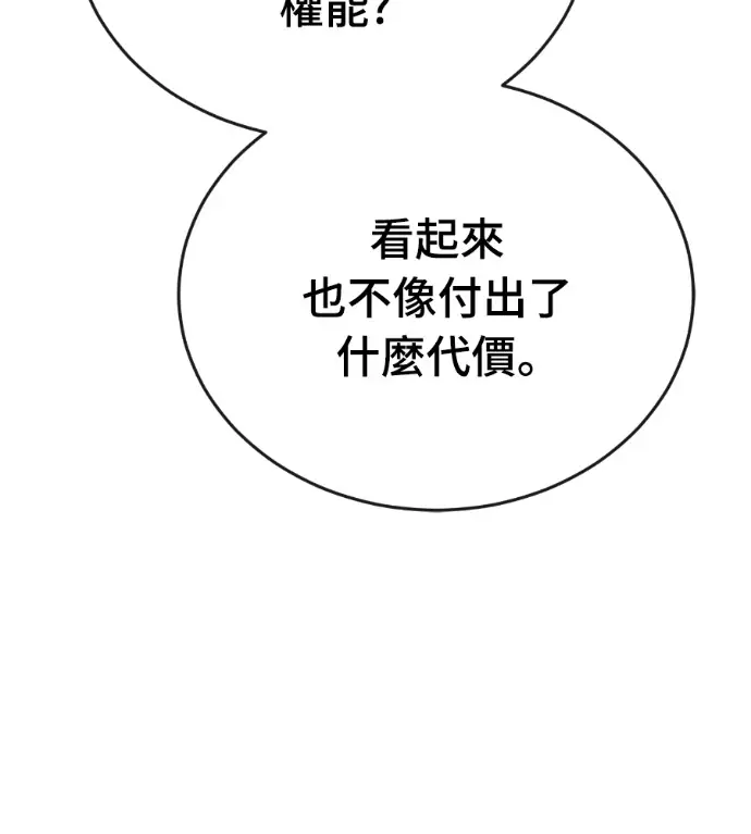 漫画《阎罗降临》第142话第97张图