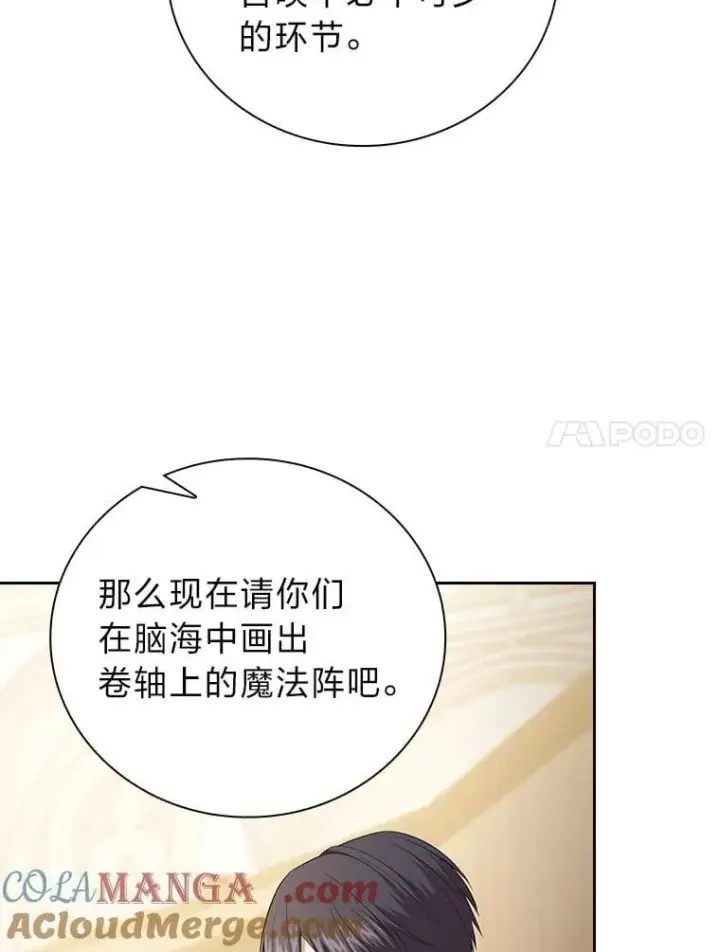 漫画《厌学魔法师想毕业》84.召唤魔法教授第109张图