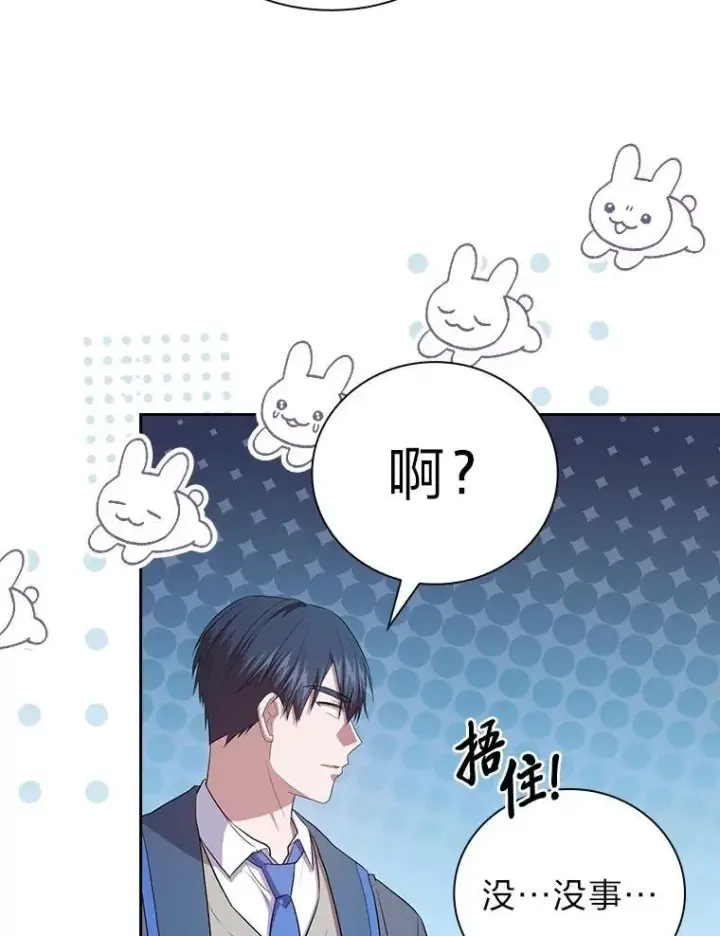 漫画《厌学魔法师想毕业》84.召唤魔法教授第19张图