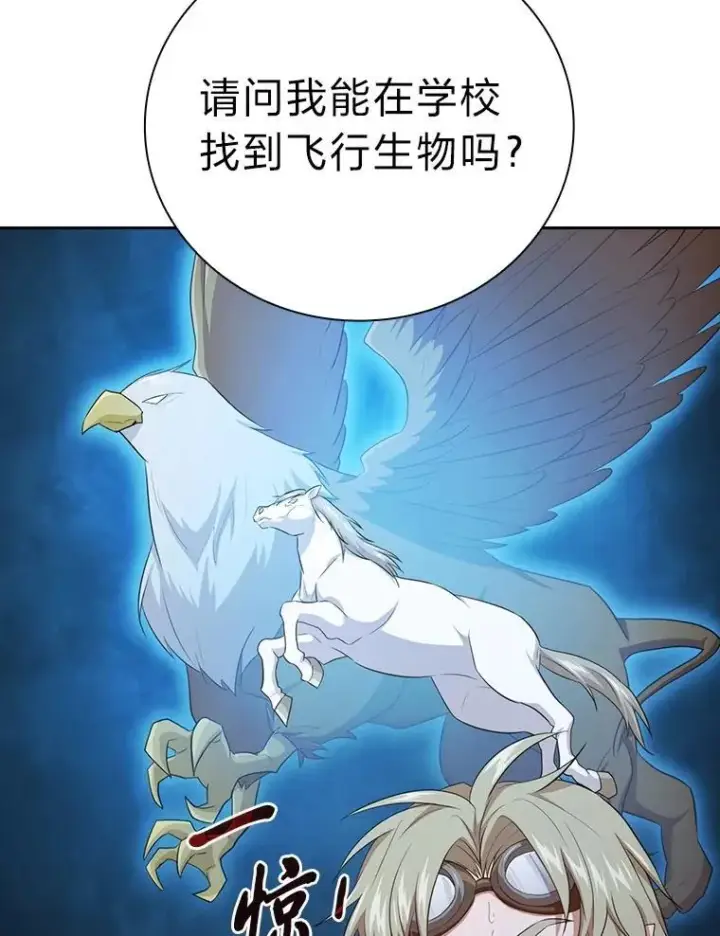 漫画《厌学魔法师想毕业》84.召唤魔法教授第23张图