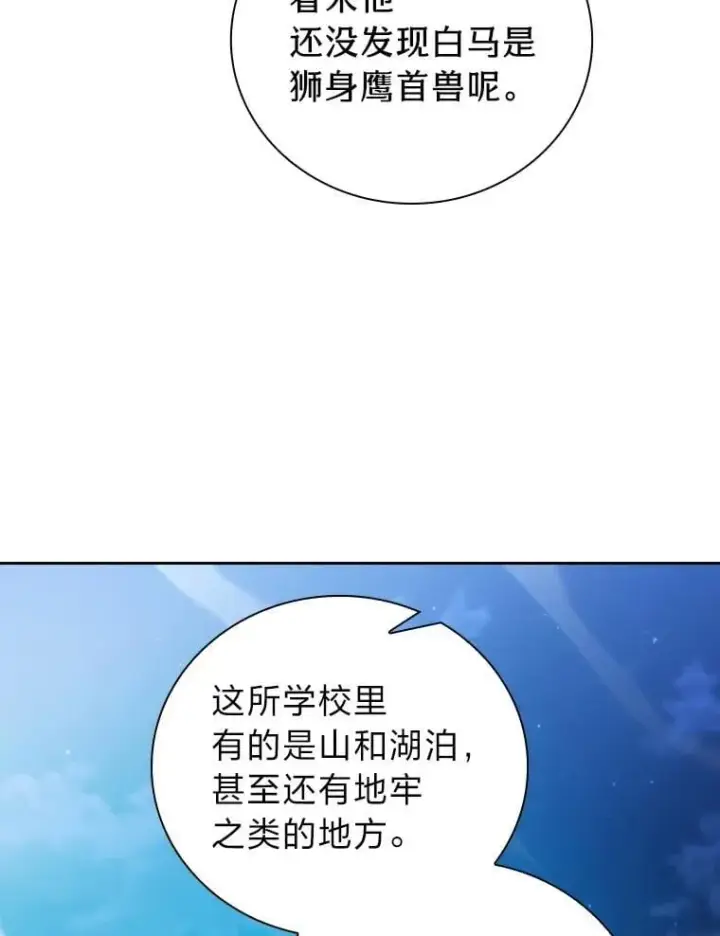 漫画《厌学魔法师想毕业》84.召唤魔法教授第26张图