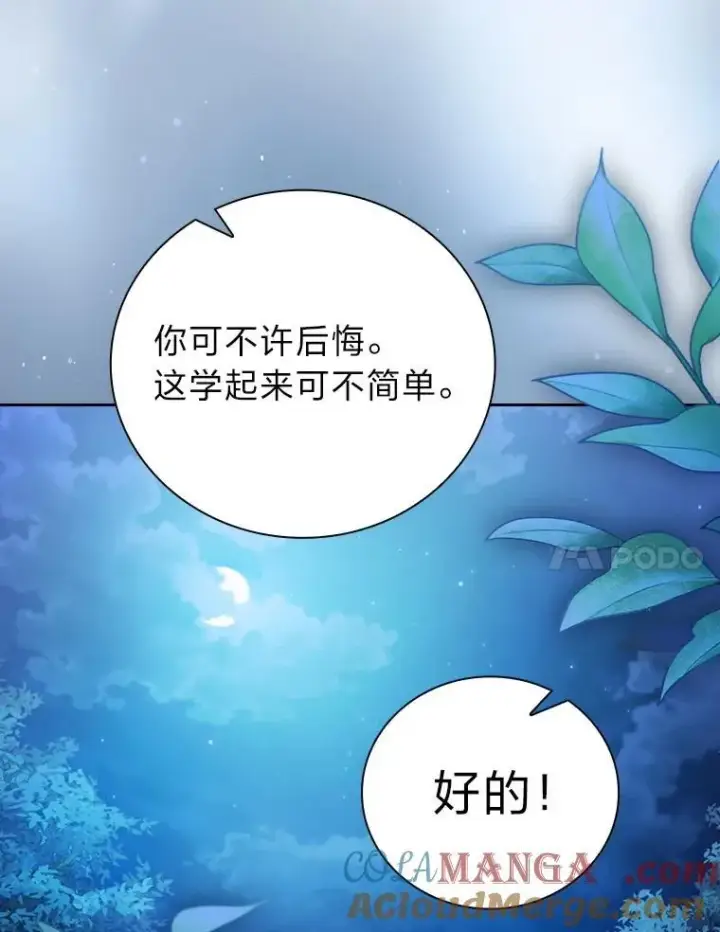 漫画《厌学魔法师想毕业》84.召唤魔法教授第37张图