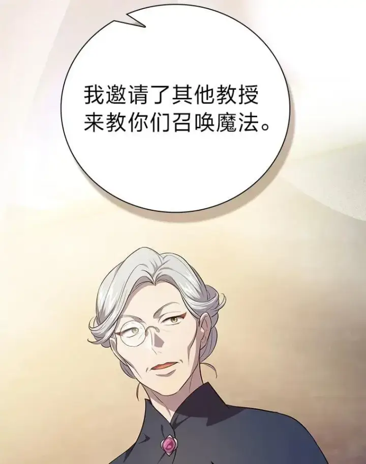 漫画《厌学魔法师想毕业》84.召唤魔法教授第58张图