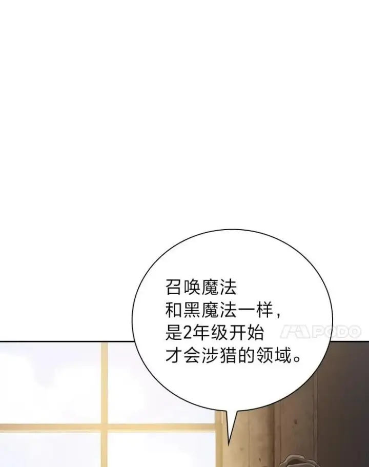 漫画《厌学魔法师想毕业》84.召唤魔法教授第63张图