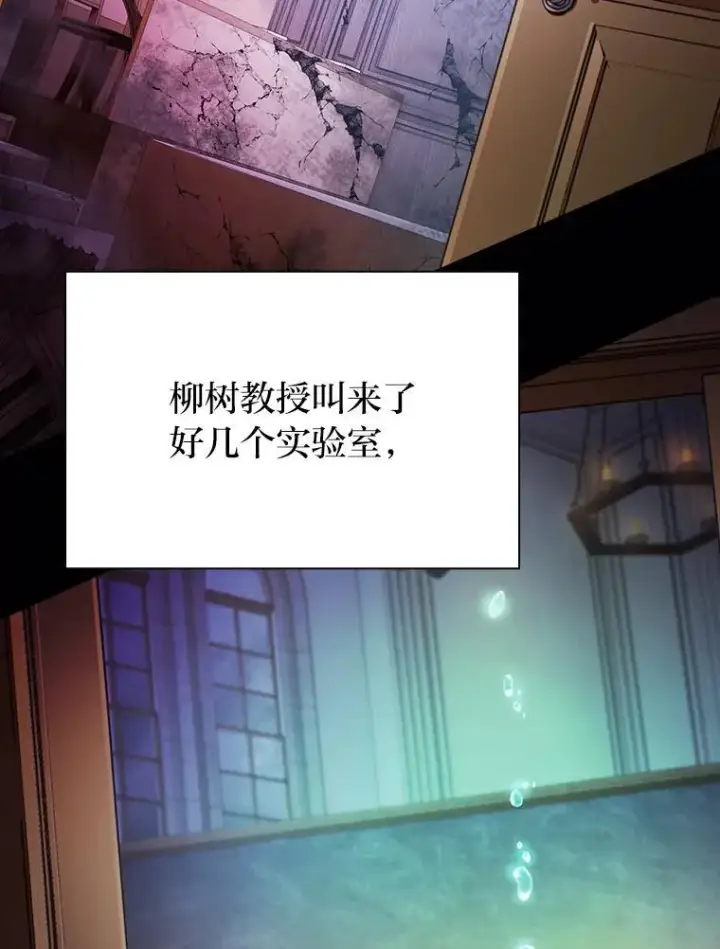漫画《厌学魔法师想毕业》92.给单纯教授下套第102张图