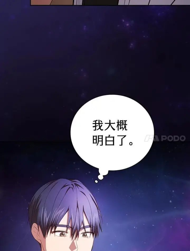 漫画《厌学魔法师想毕业》92.给单纯教授下套第106张图