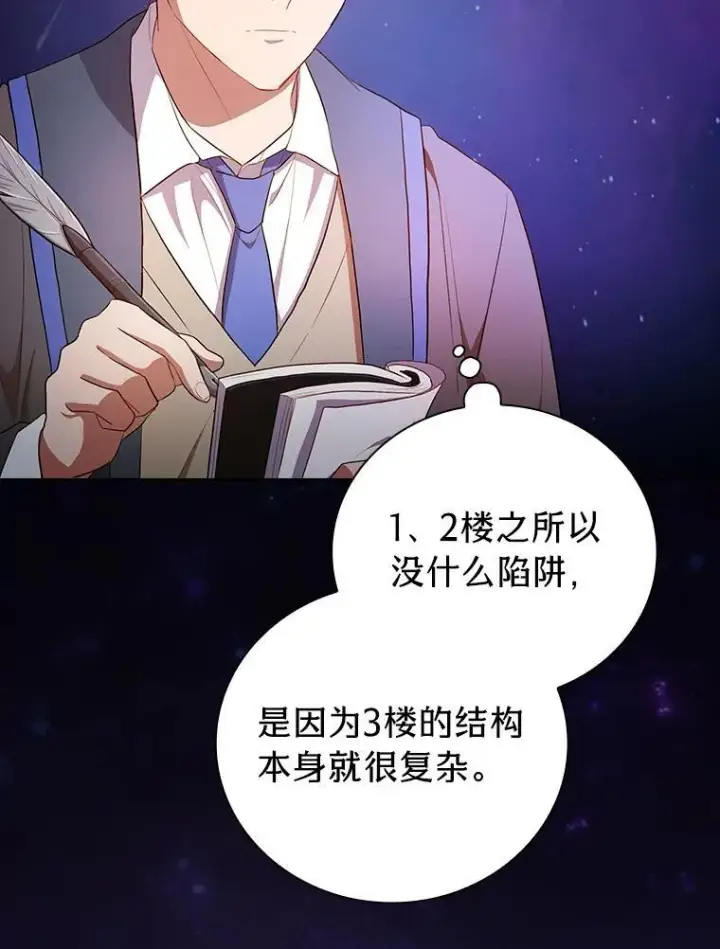 漫画《厌学魔法师想毕业》92.给单纯教授下套第107张图