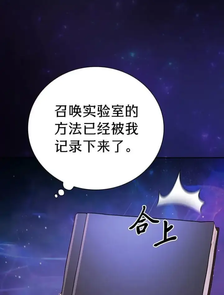 漫画《厌学魔法师想毕业》92.给单纯教授下套第108张图